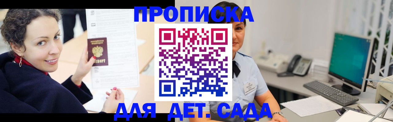 прописка для работы в Иланском