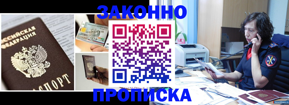 прописка законно в Иланском
